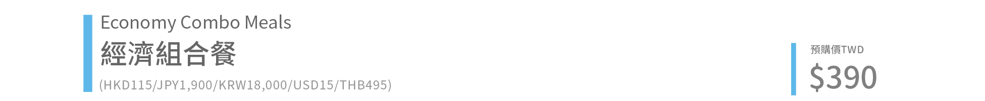 經濟組合餐標題