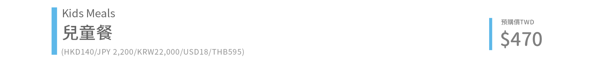 兒童餐