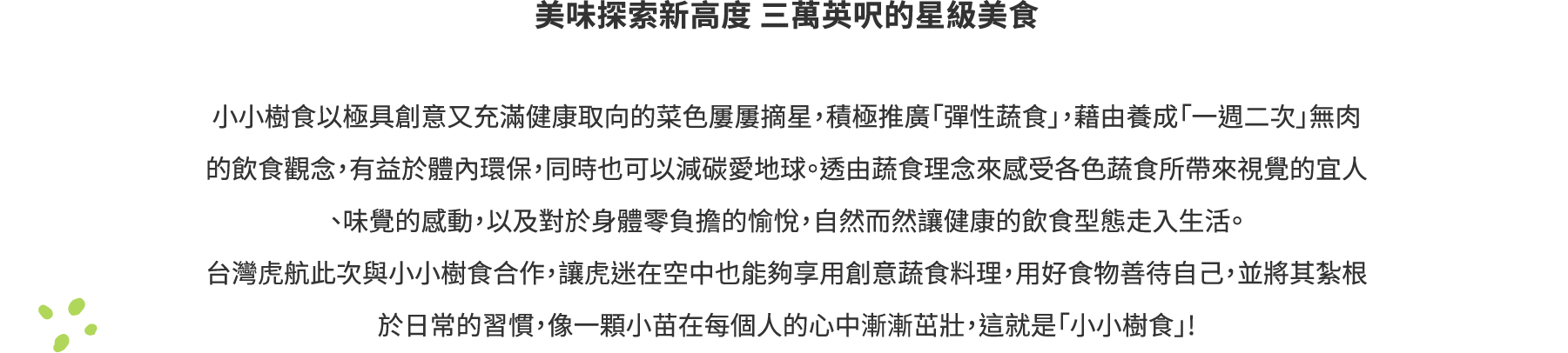 小小樹食介紹