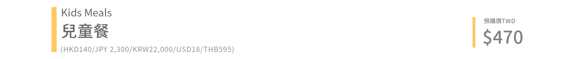 兒童餐