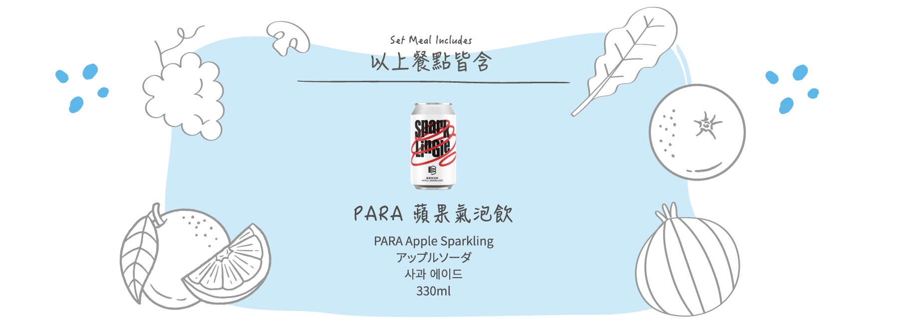 蘋果氣泡飲
