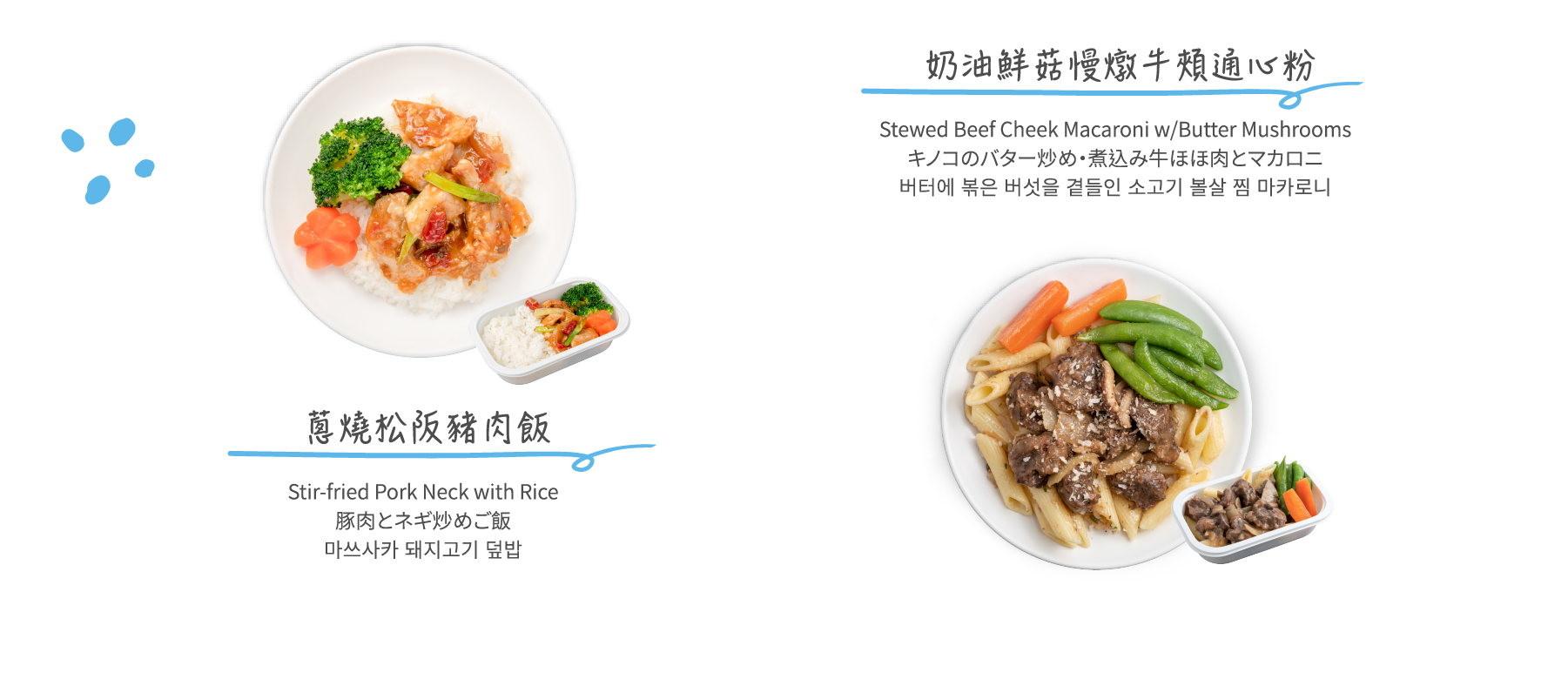 蔥燒松阪豬肉飯&奶油鮮菇慢燉牛頰通心粉
