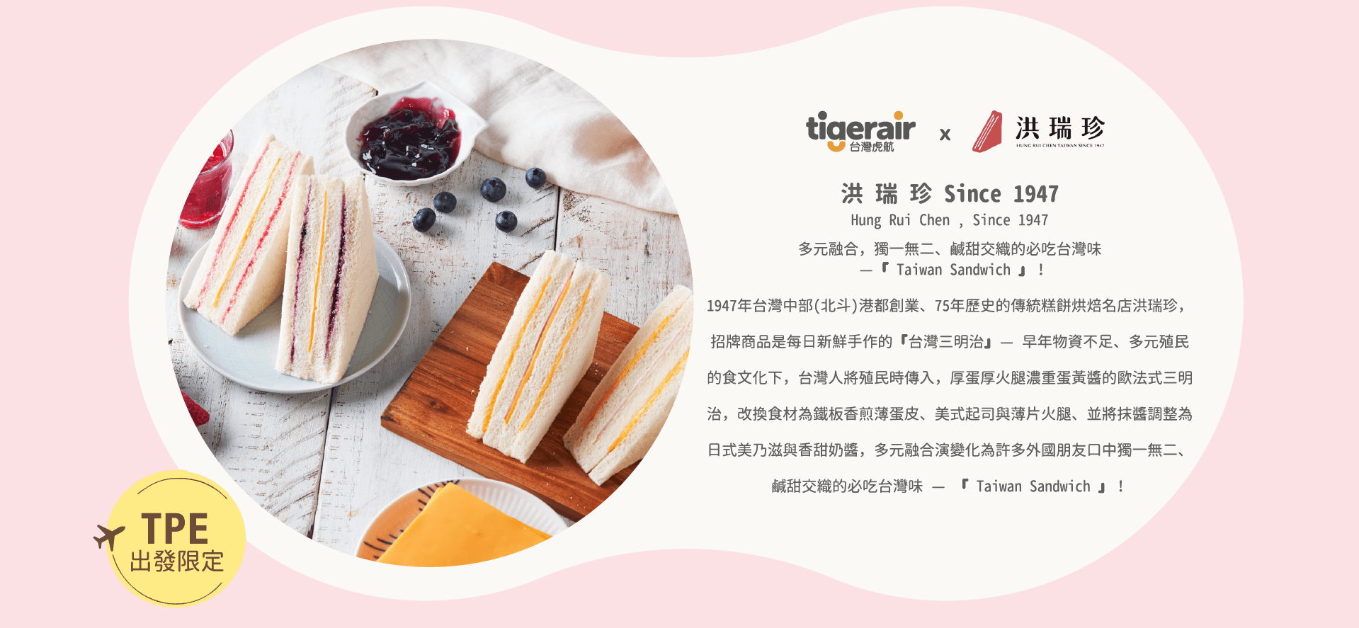 洪瑞珍三明治