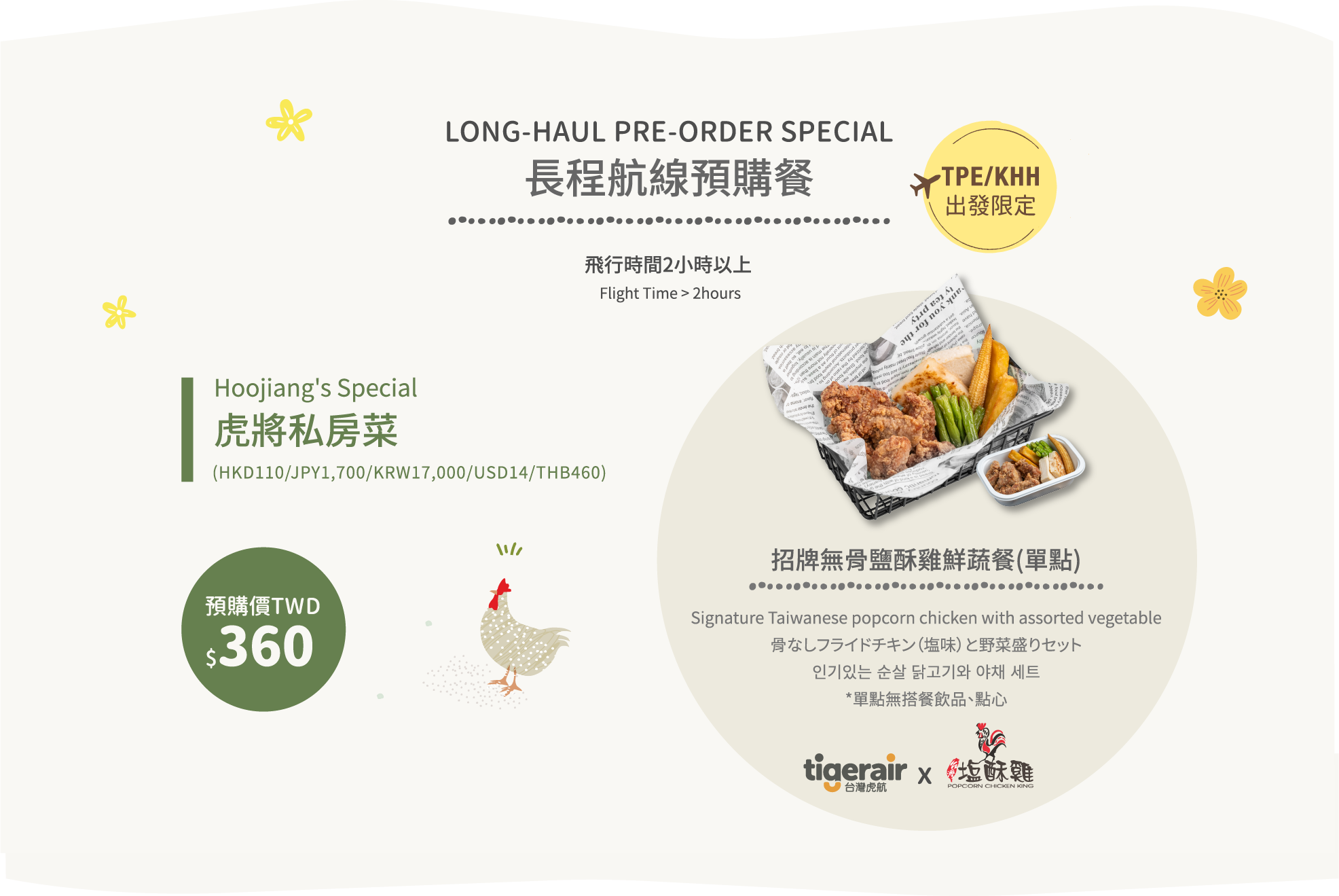 虎將私房菜