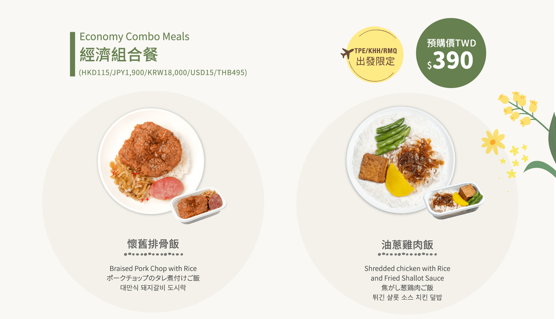 經濟組合餐