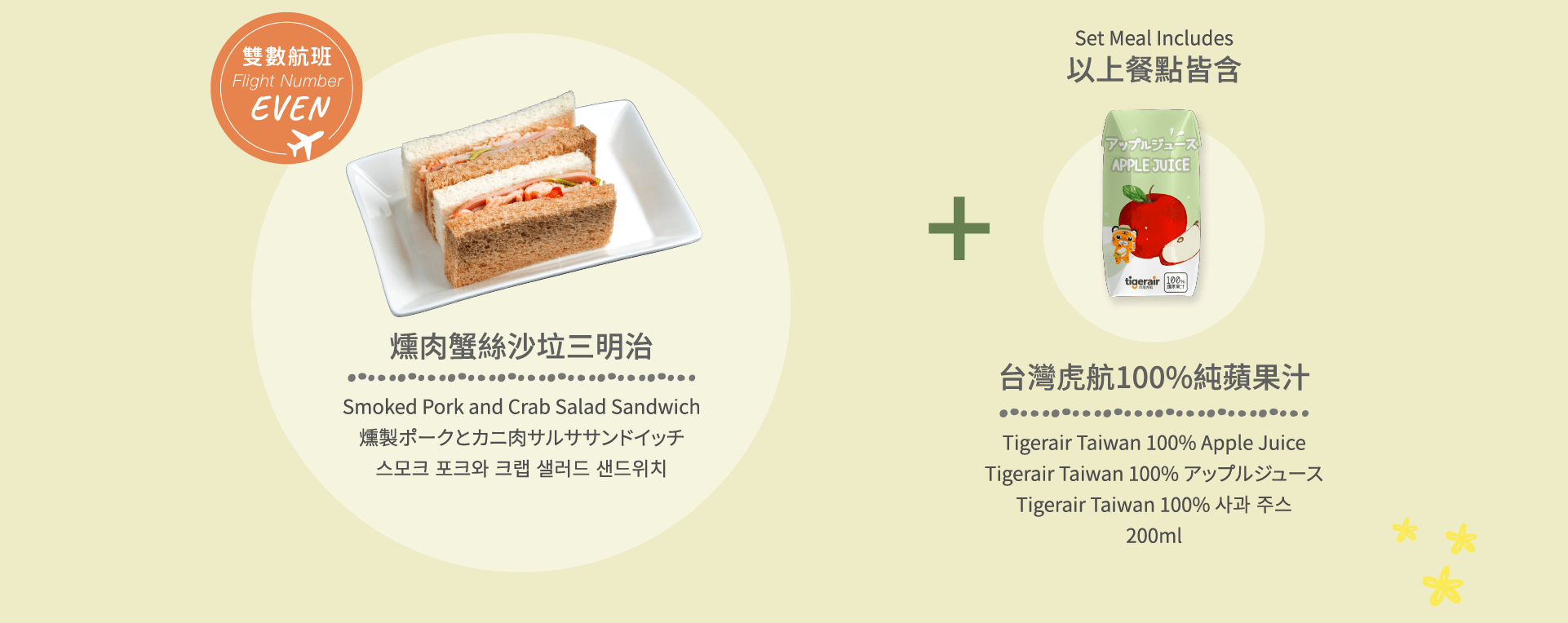 短程航線預購餐02