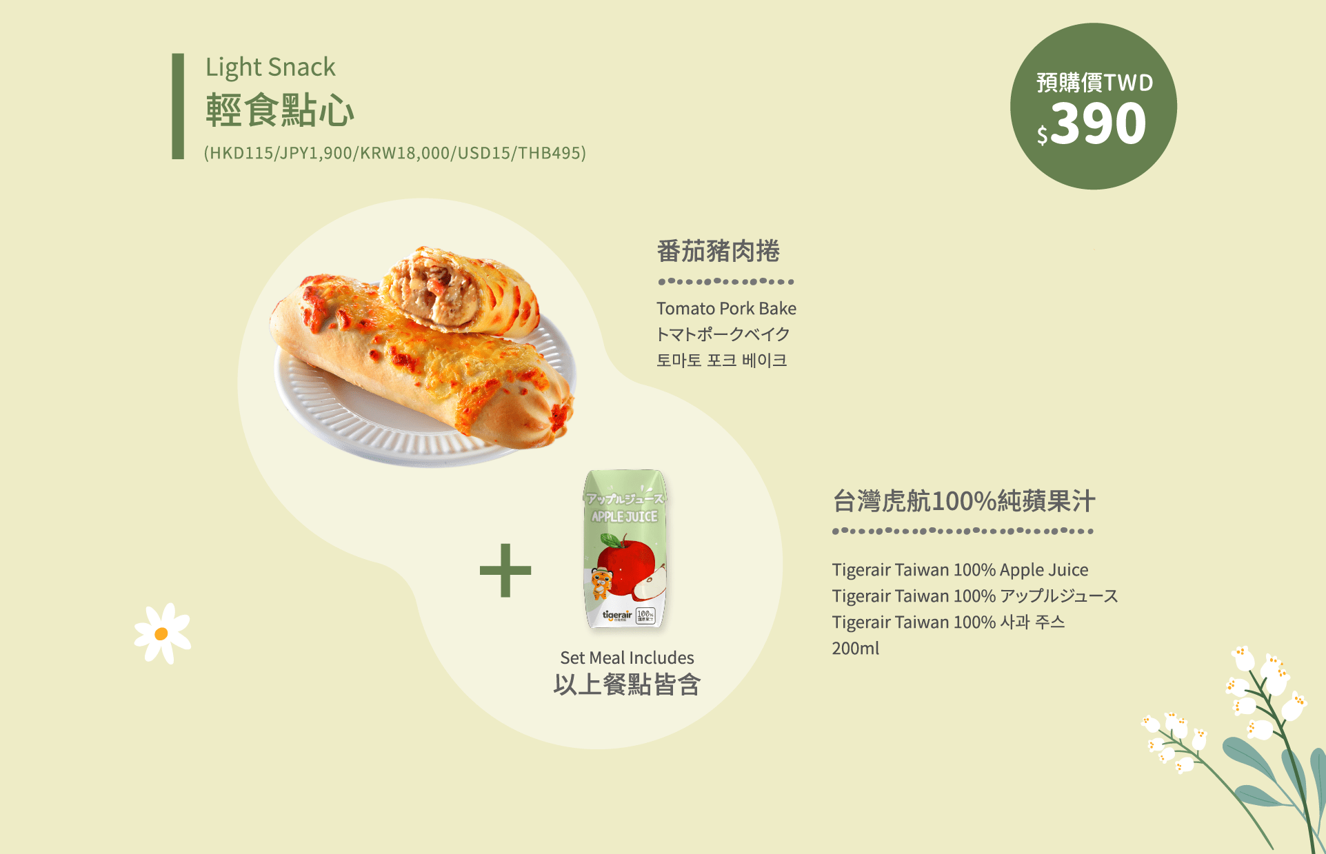 短程航線預購餐03
