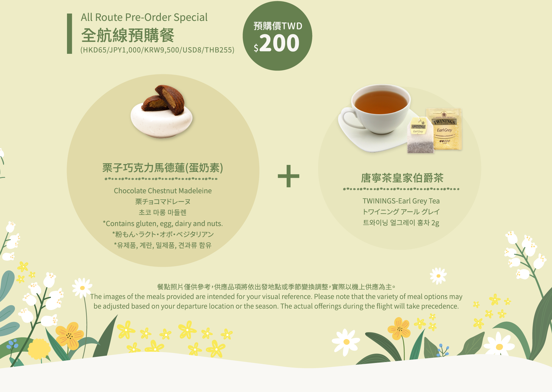 小小樹全航線預購餐