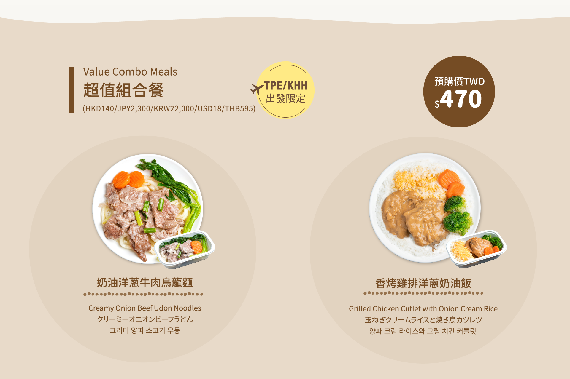 超值組合餐